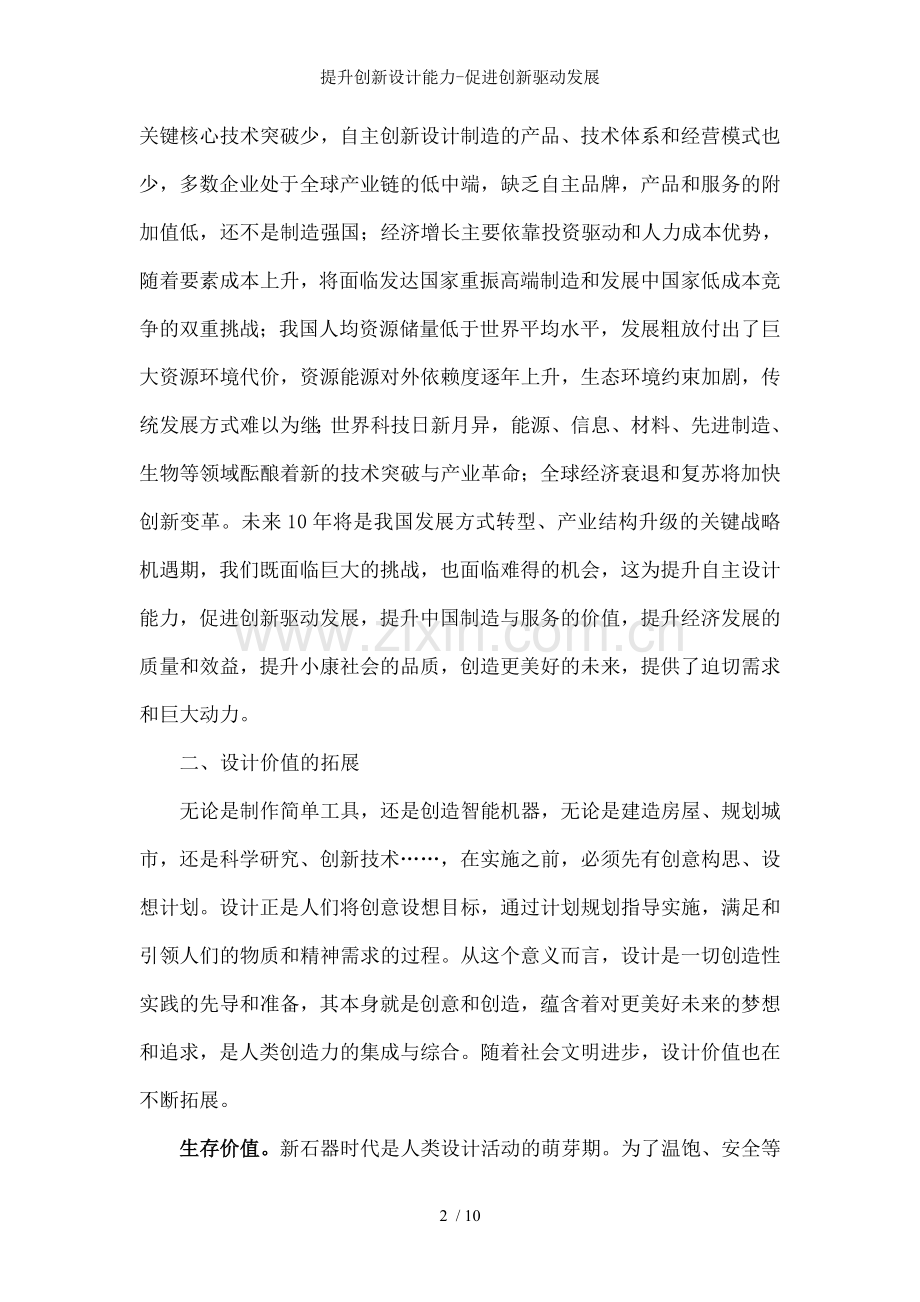 提升创新设计能力-促进创新驱动发展.doc_第2页