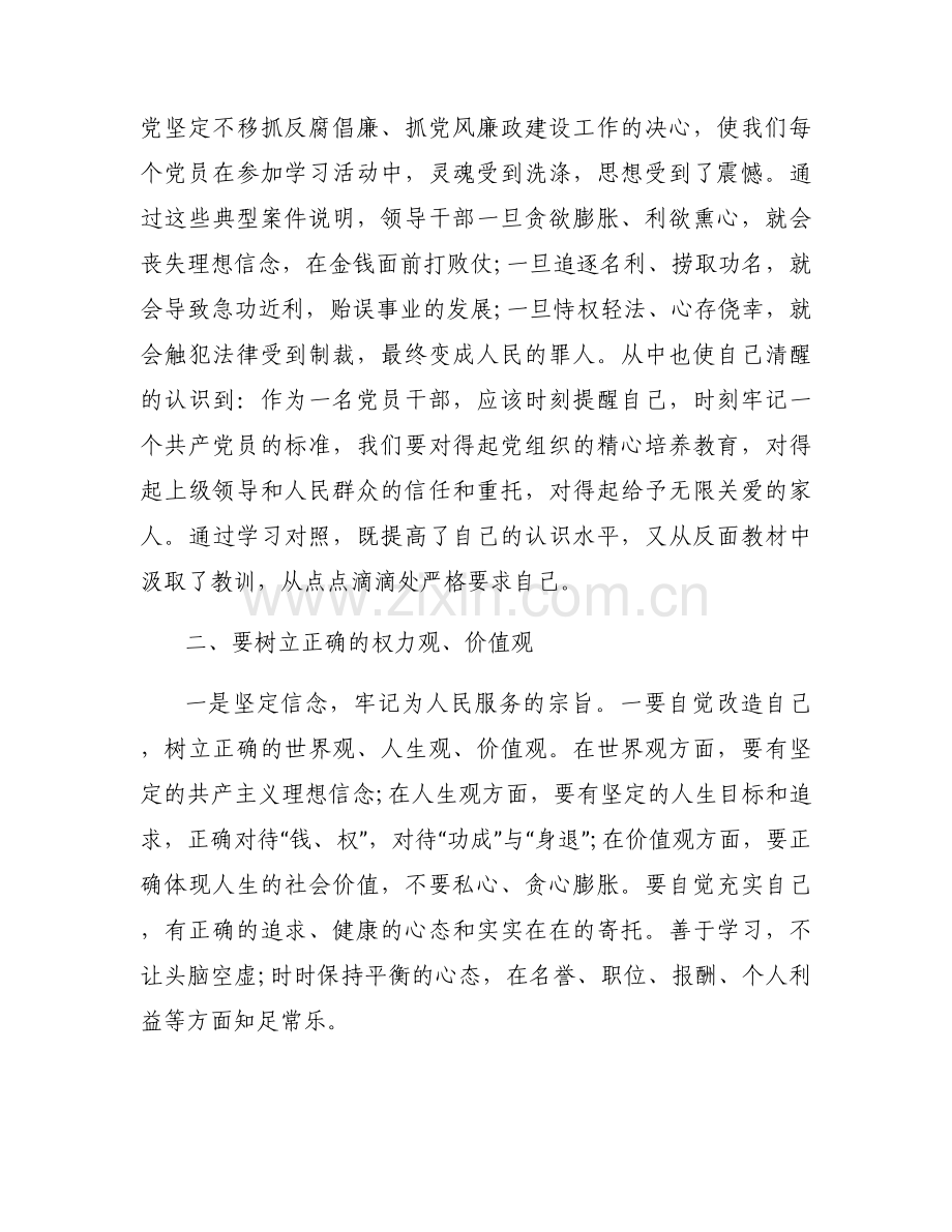 党风廉政建设暨预防职务犯罪警示教育基地参观学习3篇.docx_第2页