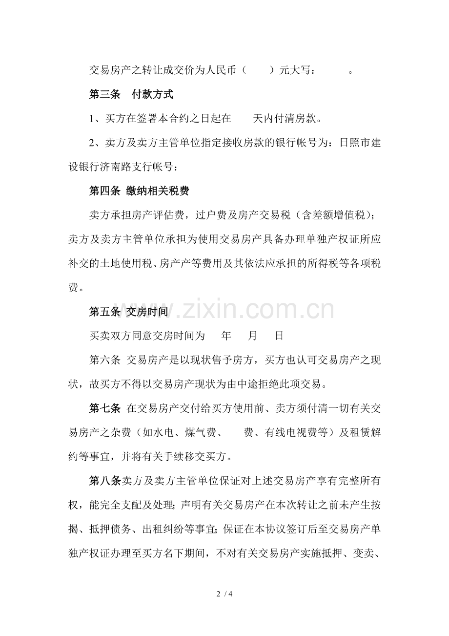 幼儿园房屋买卖协议.docx_第2页