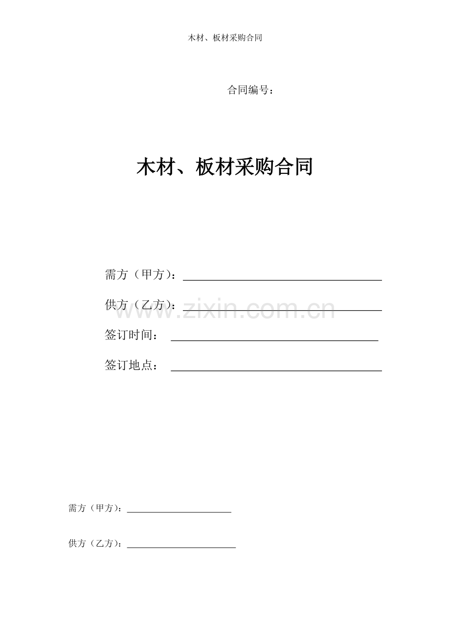 木材、板材采购合同.doc_第1页