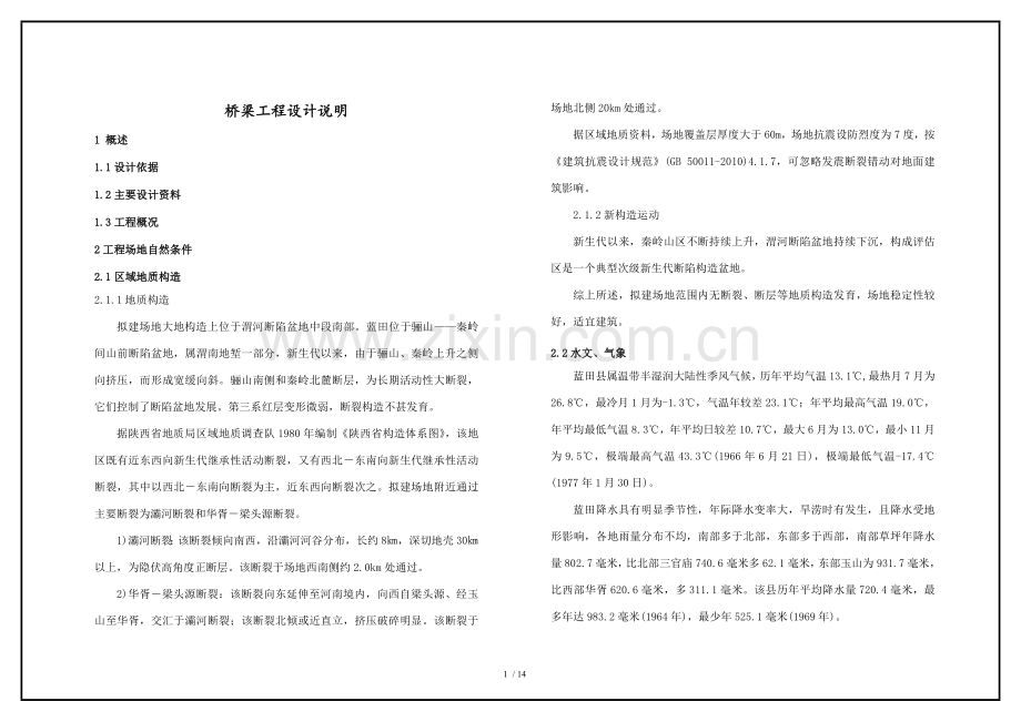 桥梁上图参考说明.doc_第1页