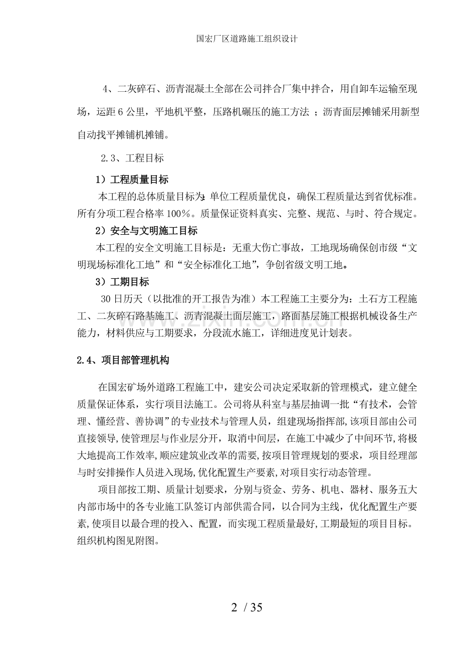 国宏厂区道路施工组织设计.doc_第2页