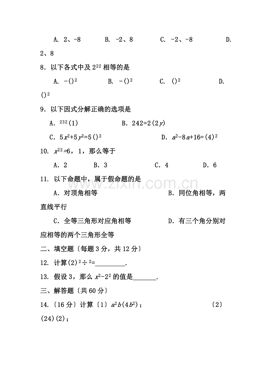 初二数学上学期期中复习代数练习题.docx_第2页