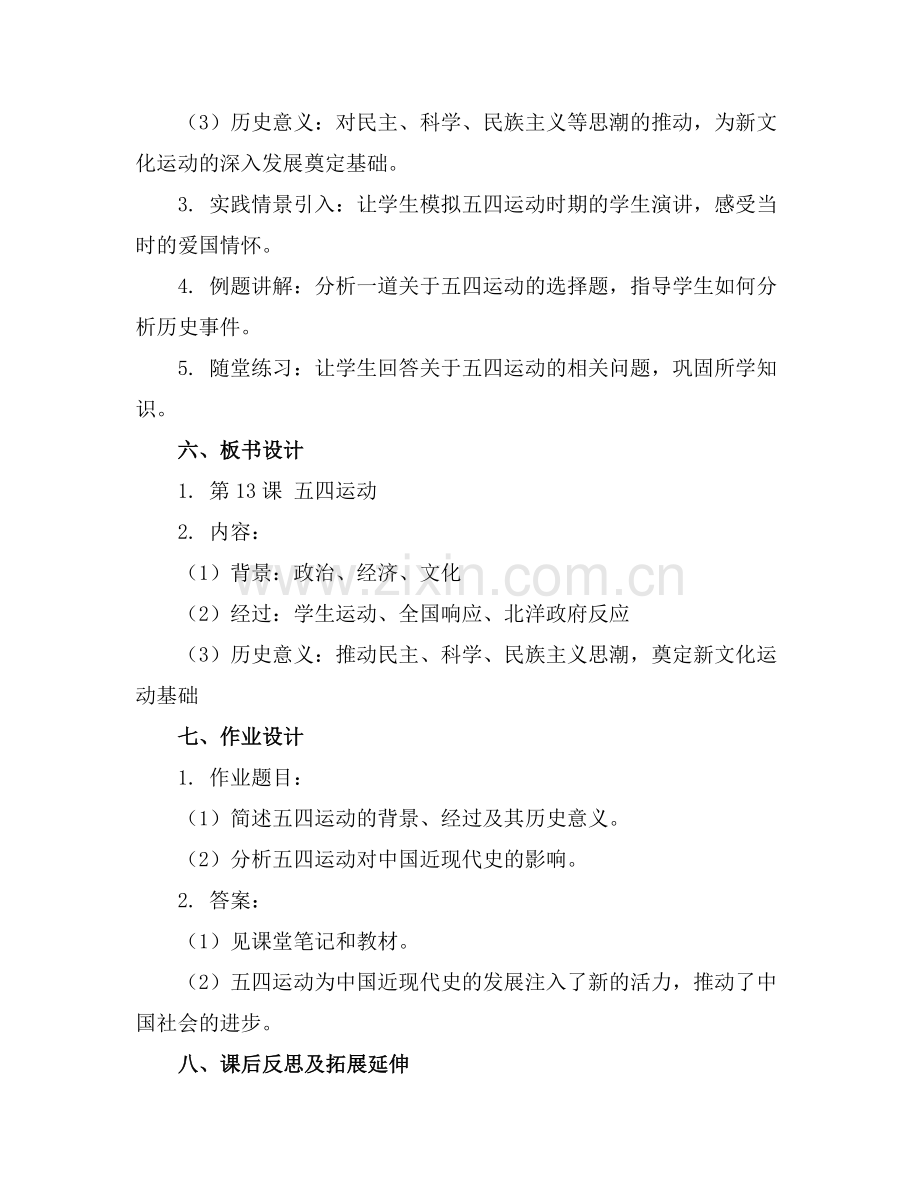 第13课五四运动课件.docx_第2页