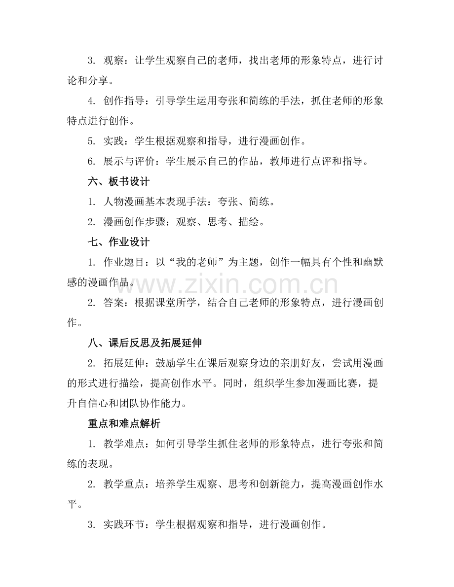 大班美术漫画教案《我的老师》.docx_第2页