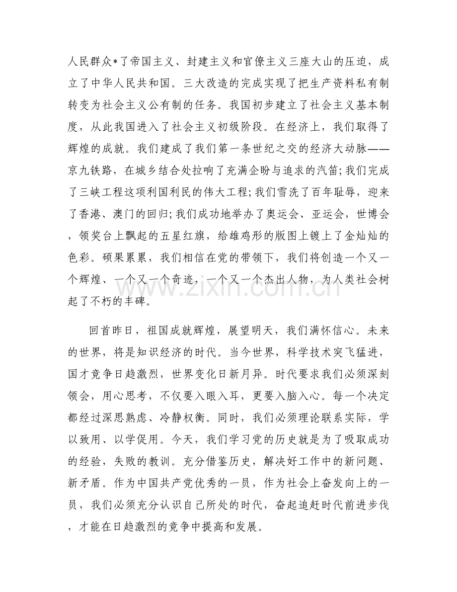 2022年党史专题党课讲稿9篇.docx_第2页