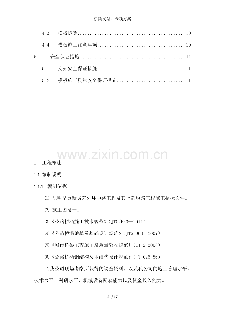 桥梁支架专项方案.doc_第2页