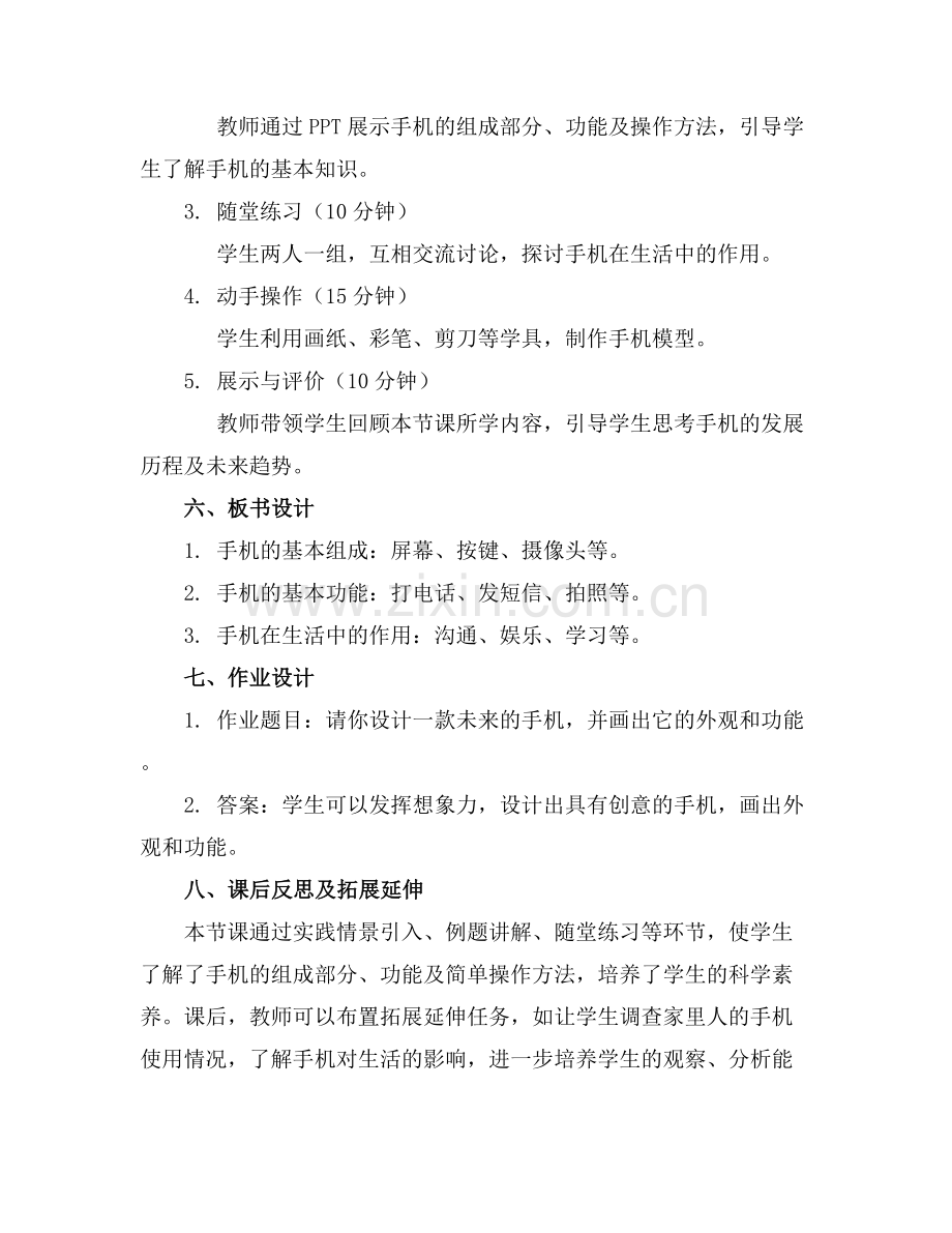 大班科学手机教案.docx_第2页