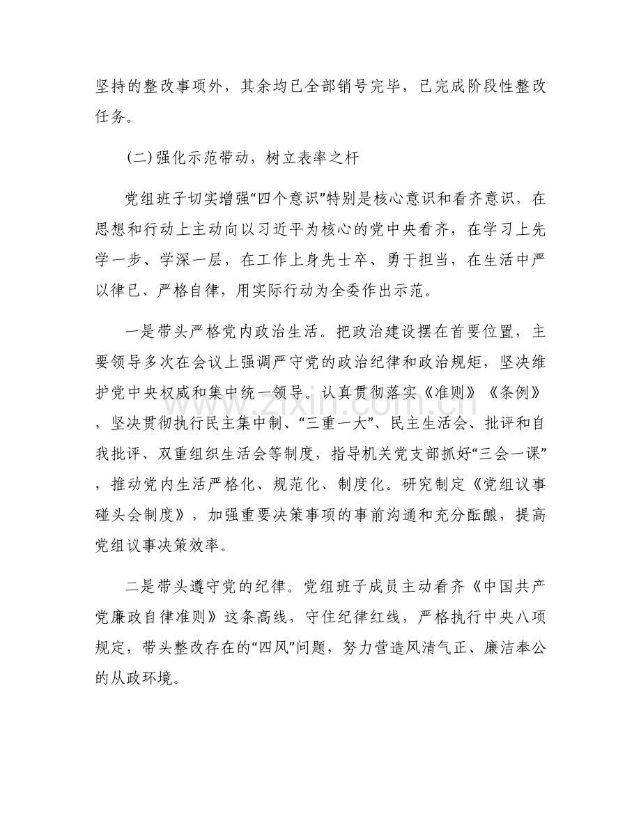 部队双争措施范文集合20篇.docx_第2页