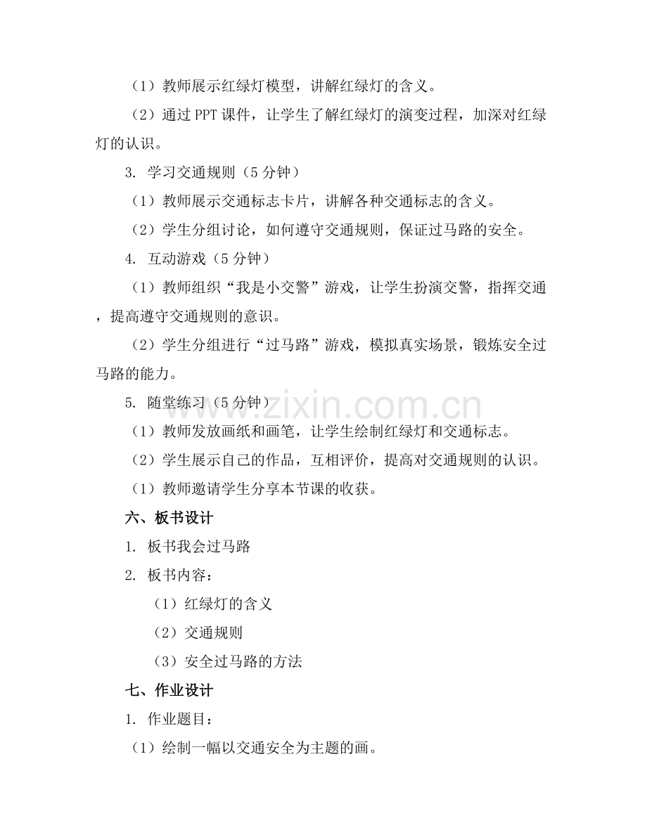 中班交通安全《我会过马路》课件.docx_第2页