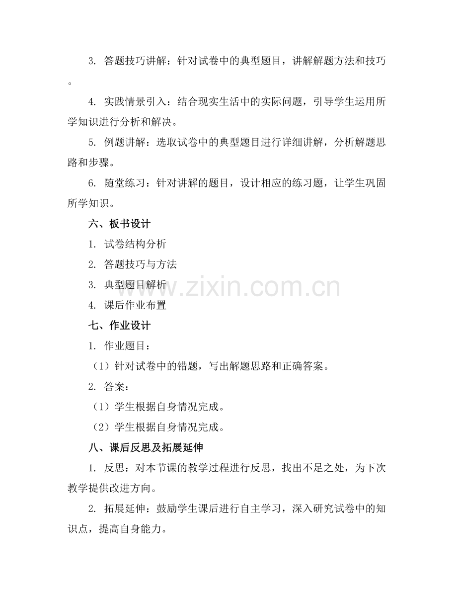 期末试卷评讲教案.docx_第2页