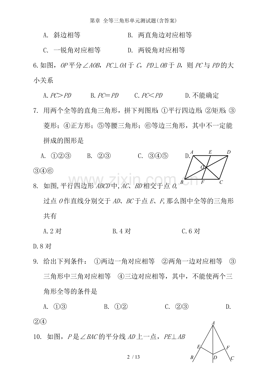 第章-全等三角形单元测试题(含答案).doc_第2页