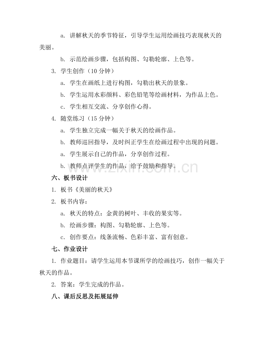 大班美术活动教案《美丽的秋天》.docx_第2页