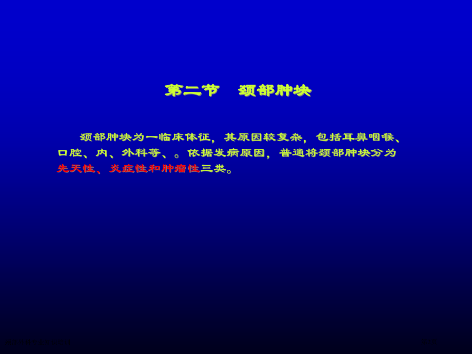 颈部外科专业知识.pptx_第2页