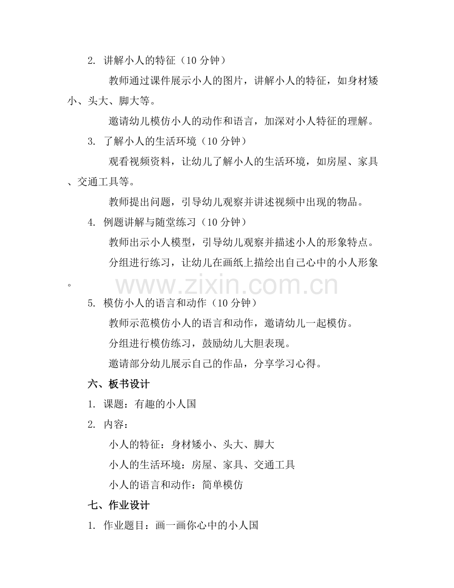 小人国幼儿园中班教案20250613.docx_第2页
