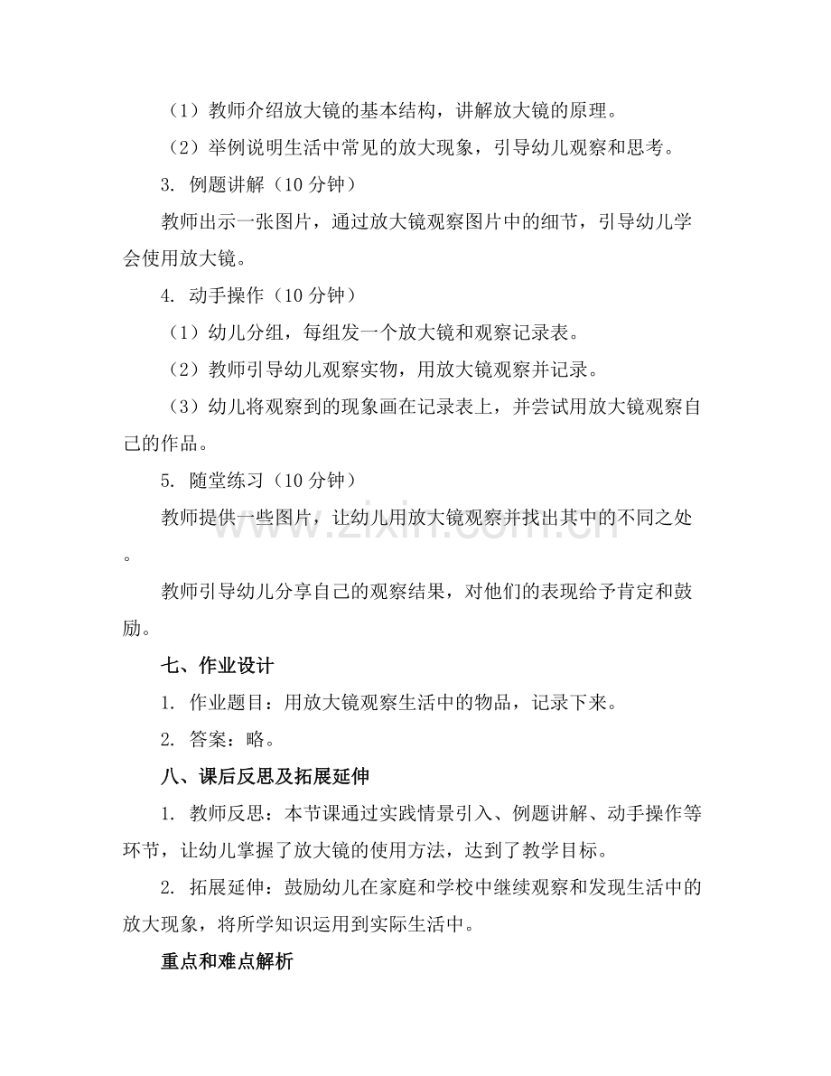 幼儿园中班科学活动教案 放大的书.docx_第2页