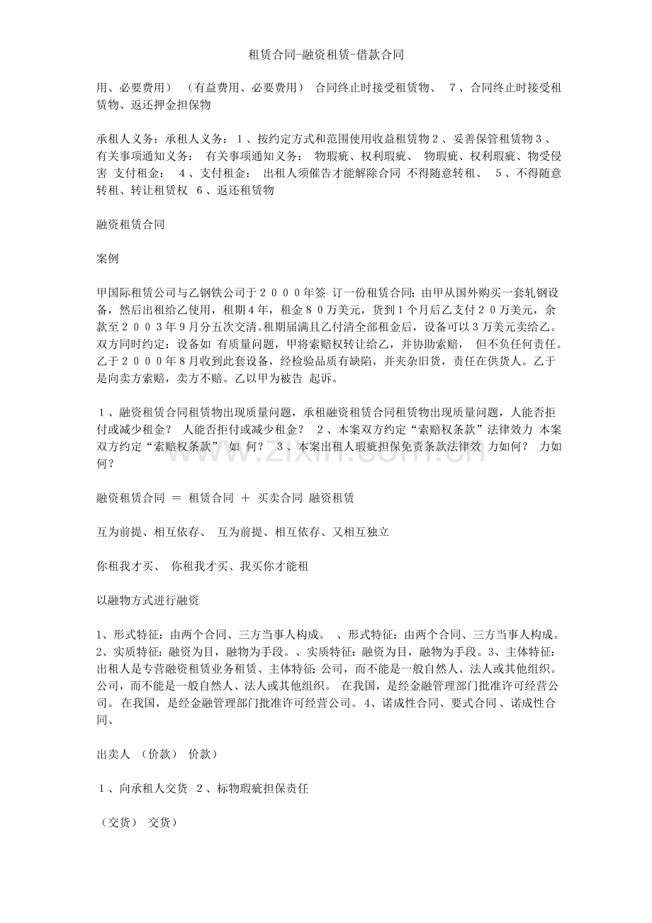 租赁合同融资租赁借款合同.doc_第2页