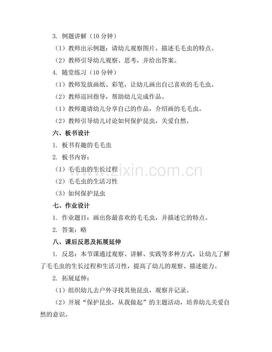幼儿园大班《毛毛虫》教案.docx_第2页