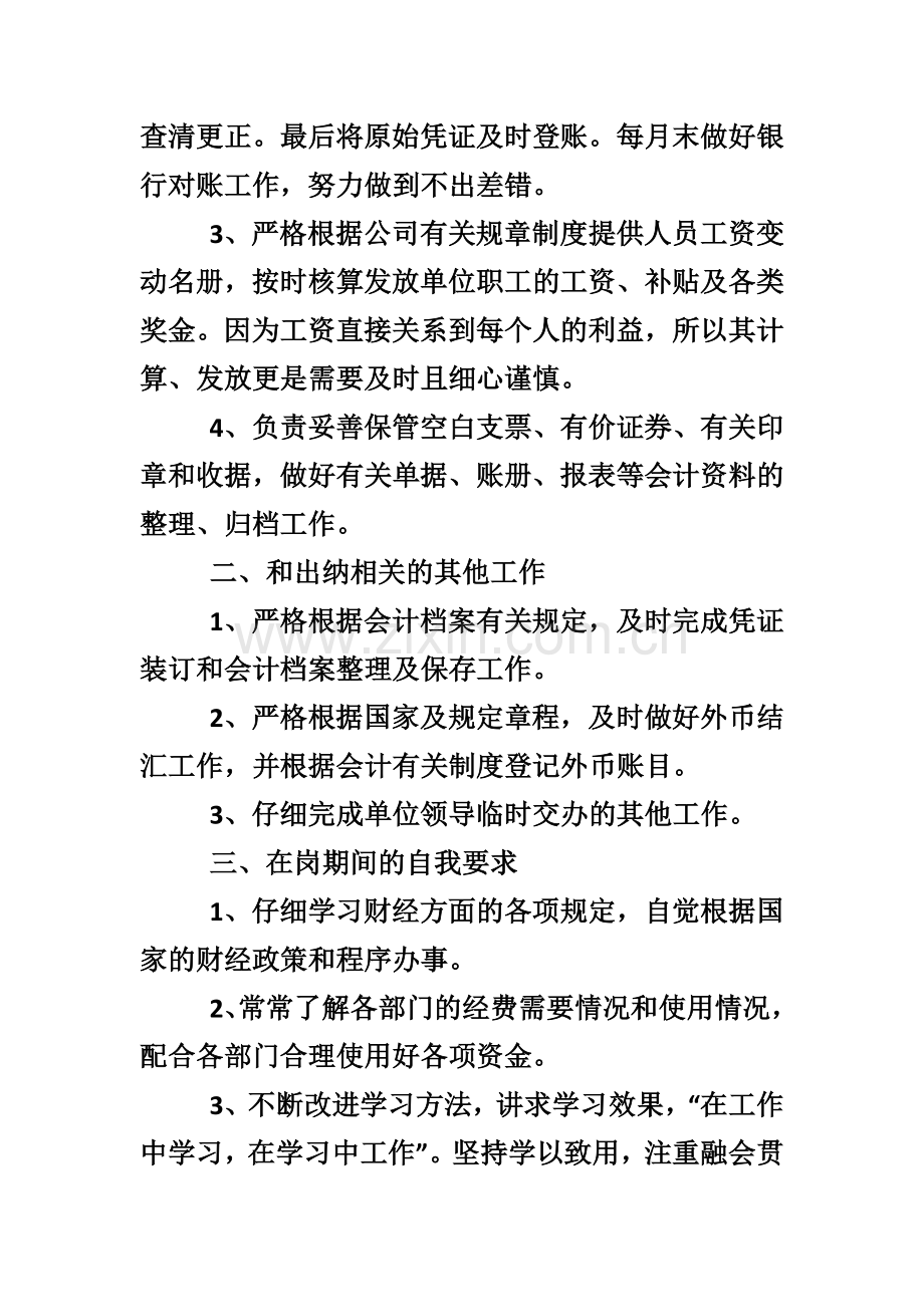 个人年底工作体会总结.docx_第2页