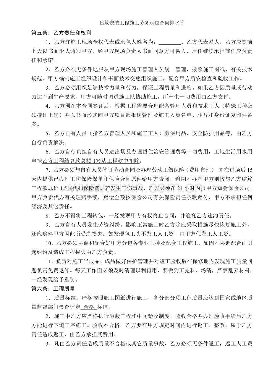 建筑安装工程施工劳务承包合同排水管.doc_第2页