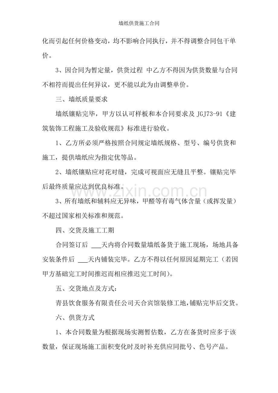 墙纸供货施工合同.docx_第2页