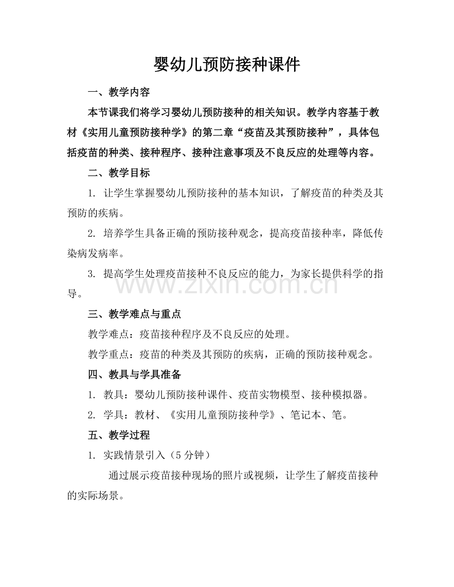 婴幼儿预防接种课件.docx_第1页