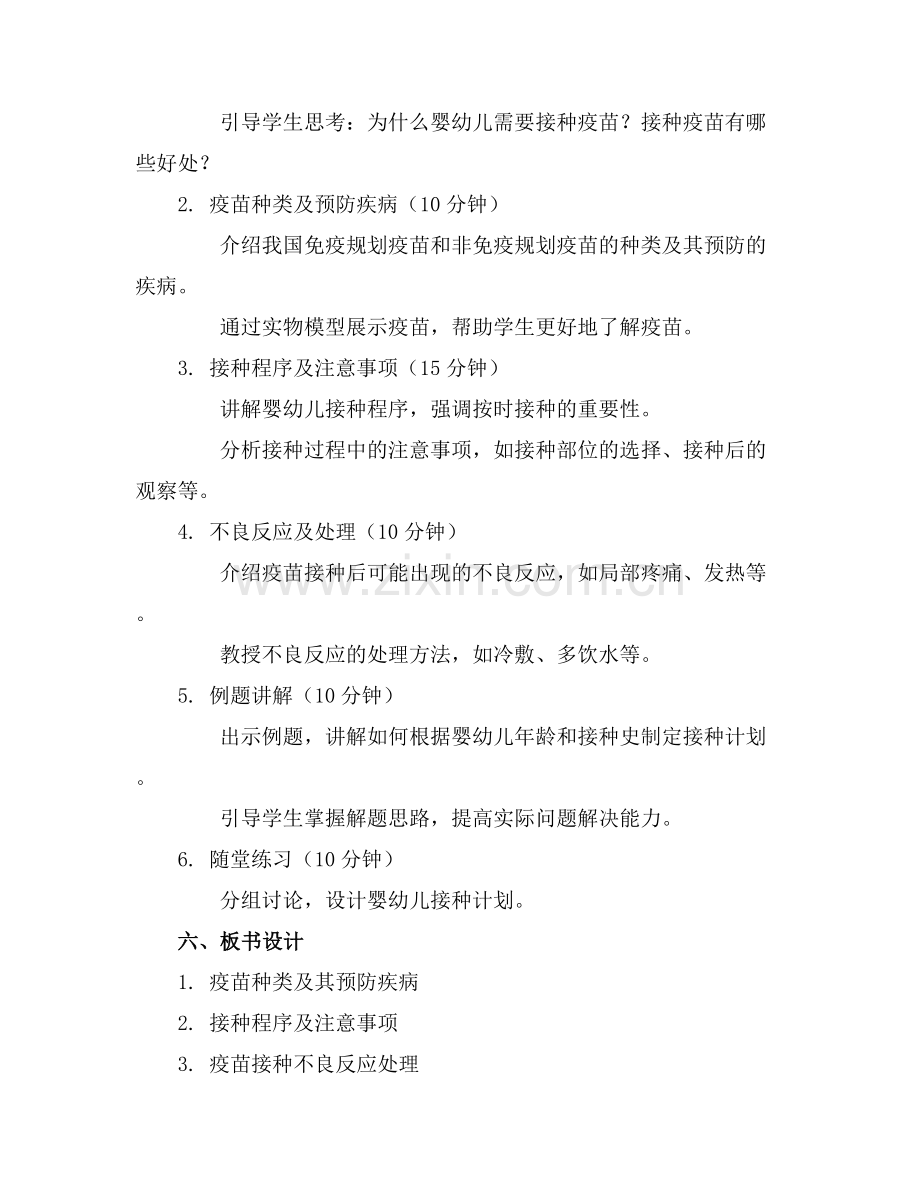 婴幼儿预防接种课件.docx_第2页