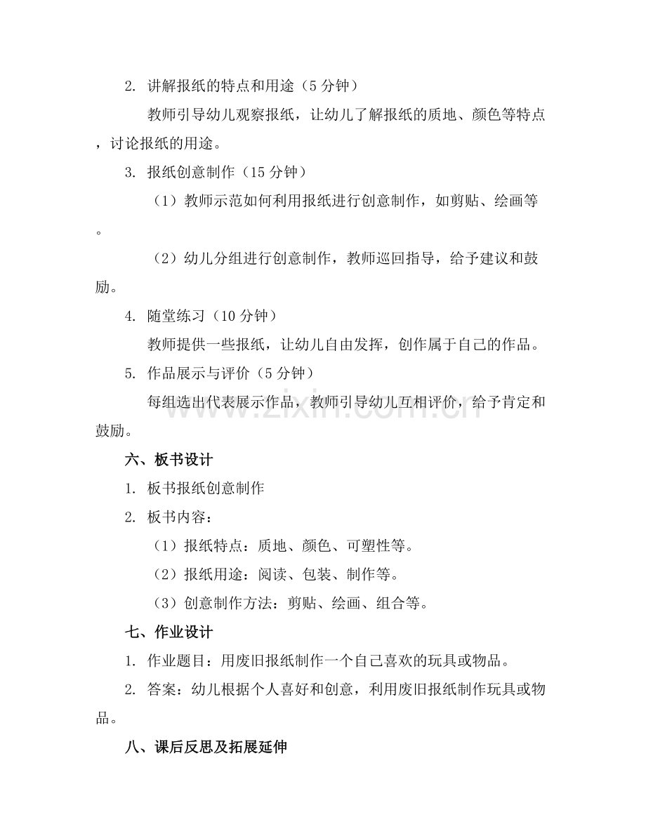 幼儿园中班教案《报纸》.docx_第2页
