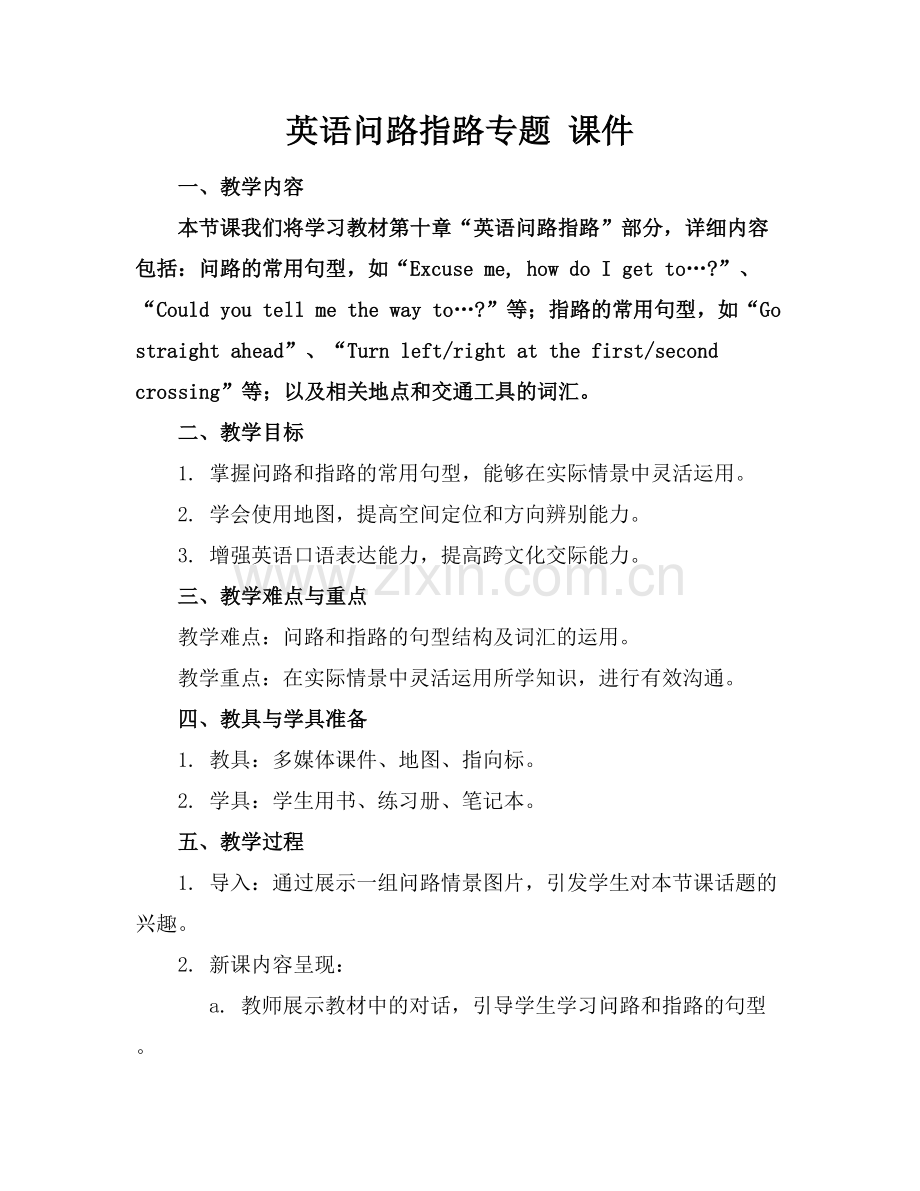 英语问路指路专题 课件.docx_第1页