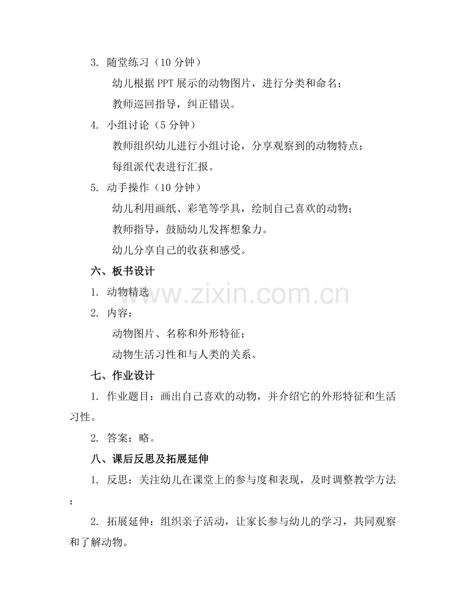 中班科学教案动物.docx_第2页