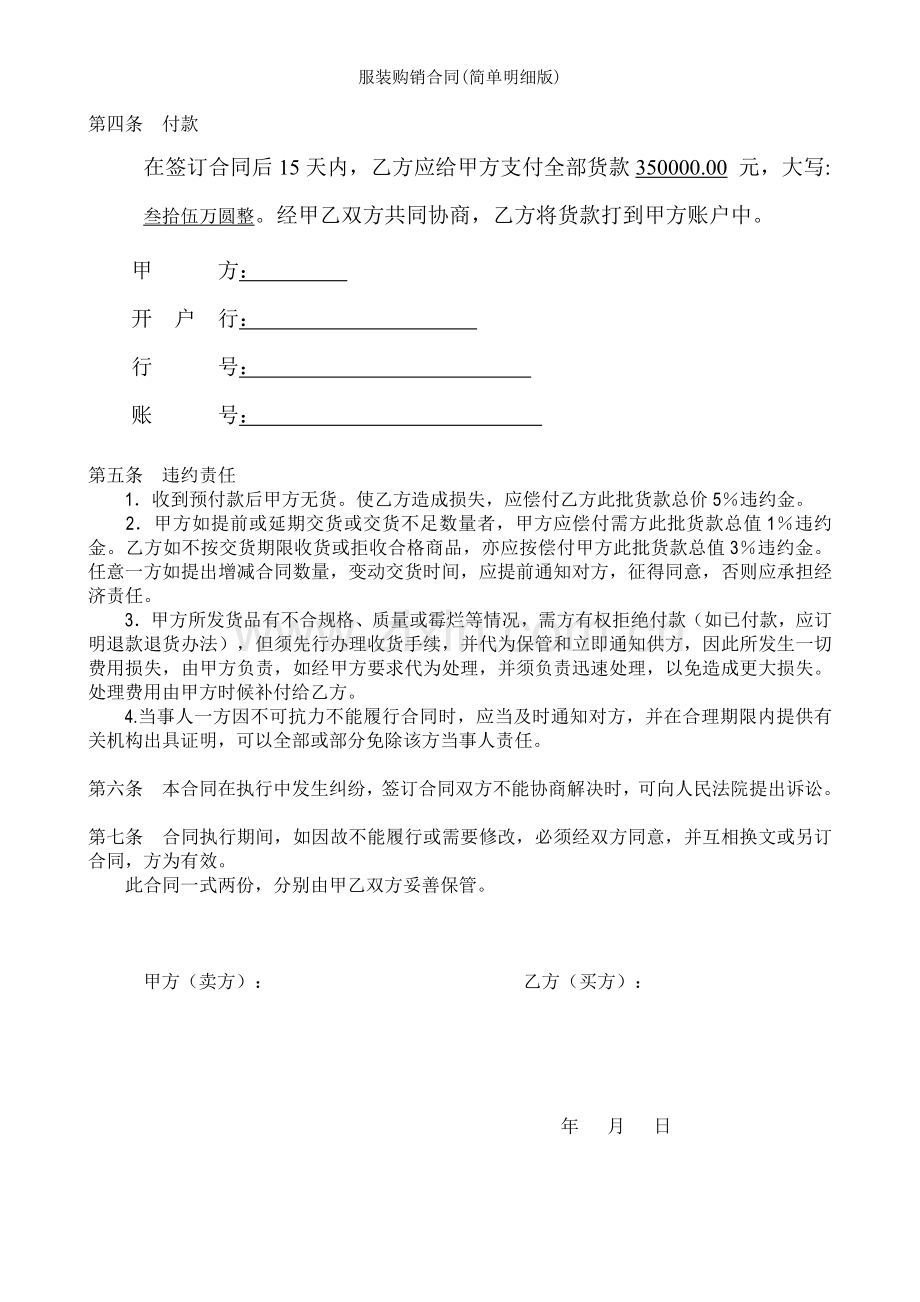 服装购销合同简单明细版.docx_第2页