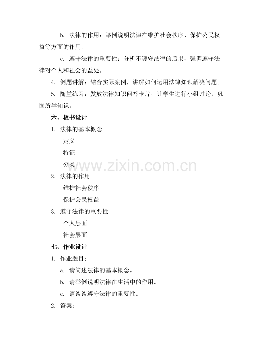 初中道德与法治说课课件.docx_第2页