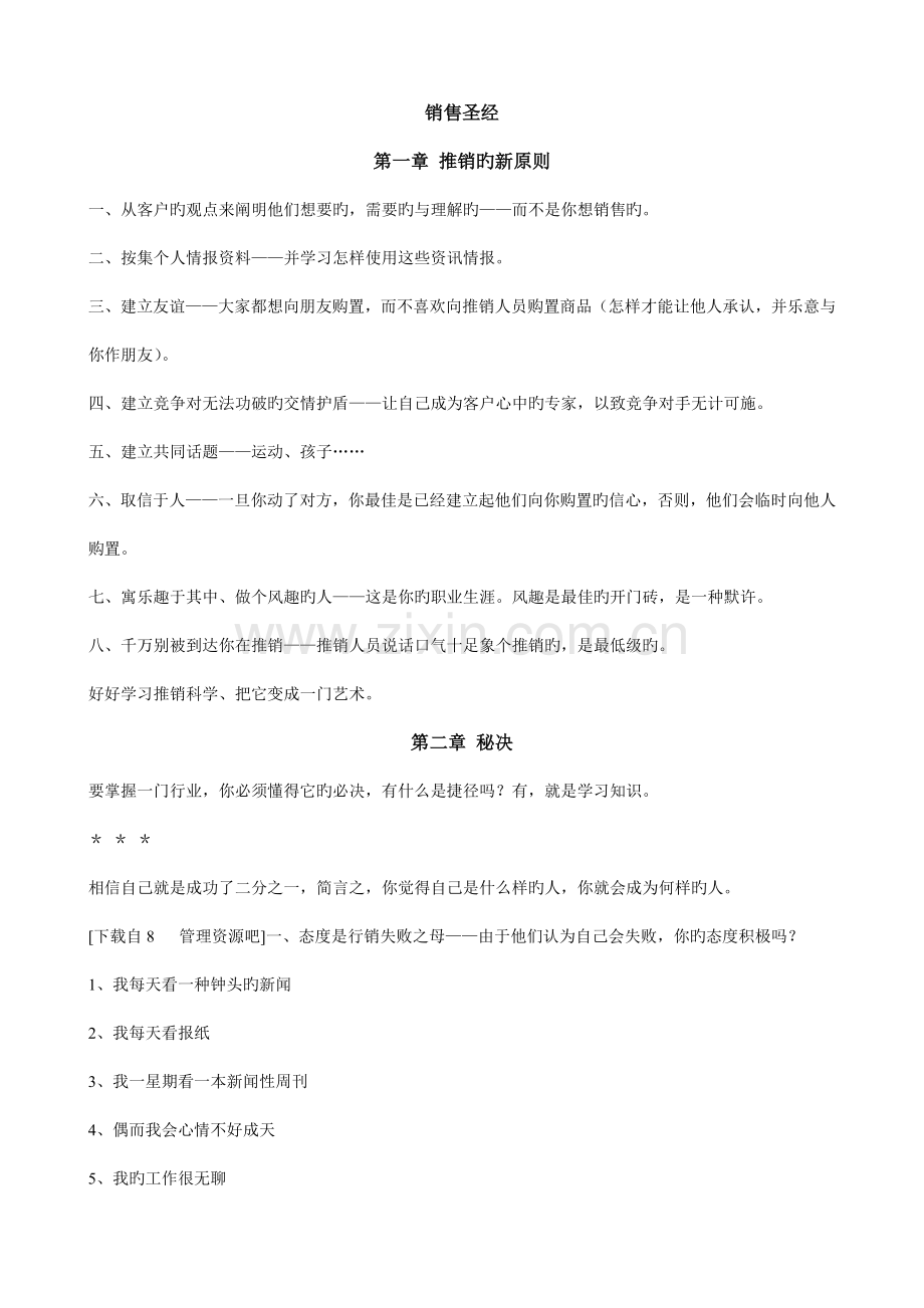 销售成功手册.doc_第1页