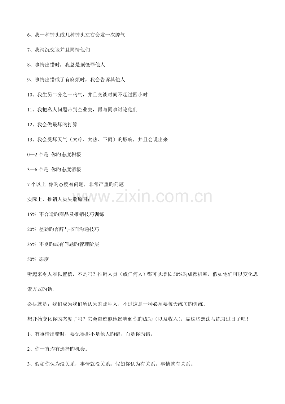 销售成功手册.doc_第2页