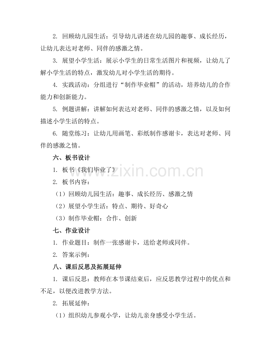 幼儿园大班主题教案我们毕业了.docx_第2页