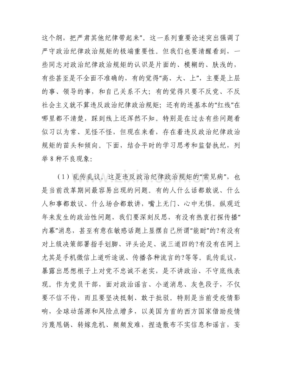 严守党的纪律作风建设党课讲稿【13篇】.docx_第2页