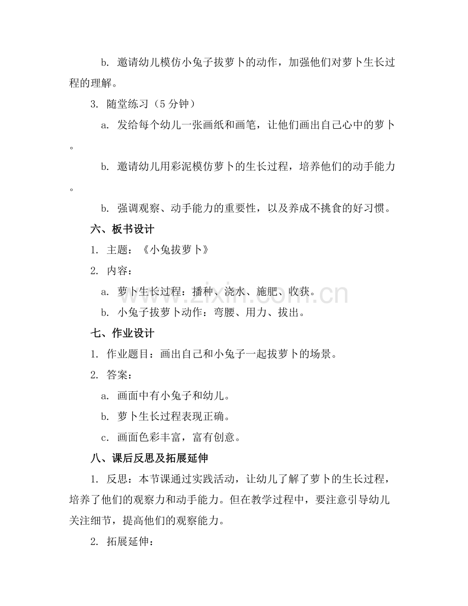 幼儿园小班《小兔拔萝卜》教案(通用.docx_第2页
