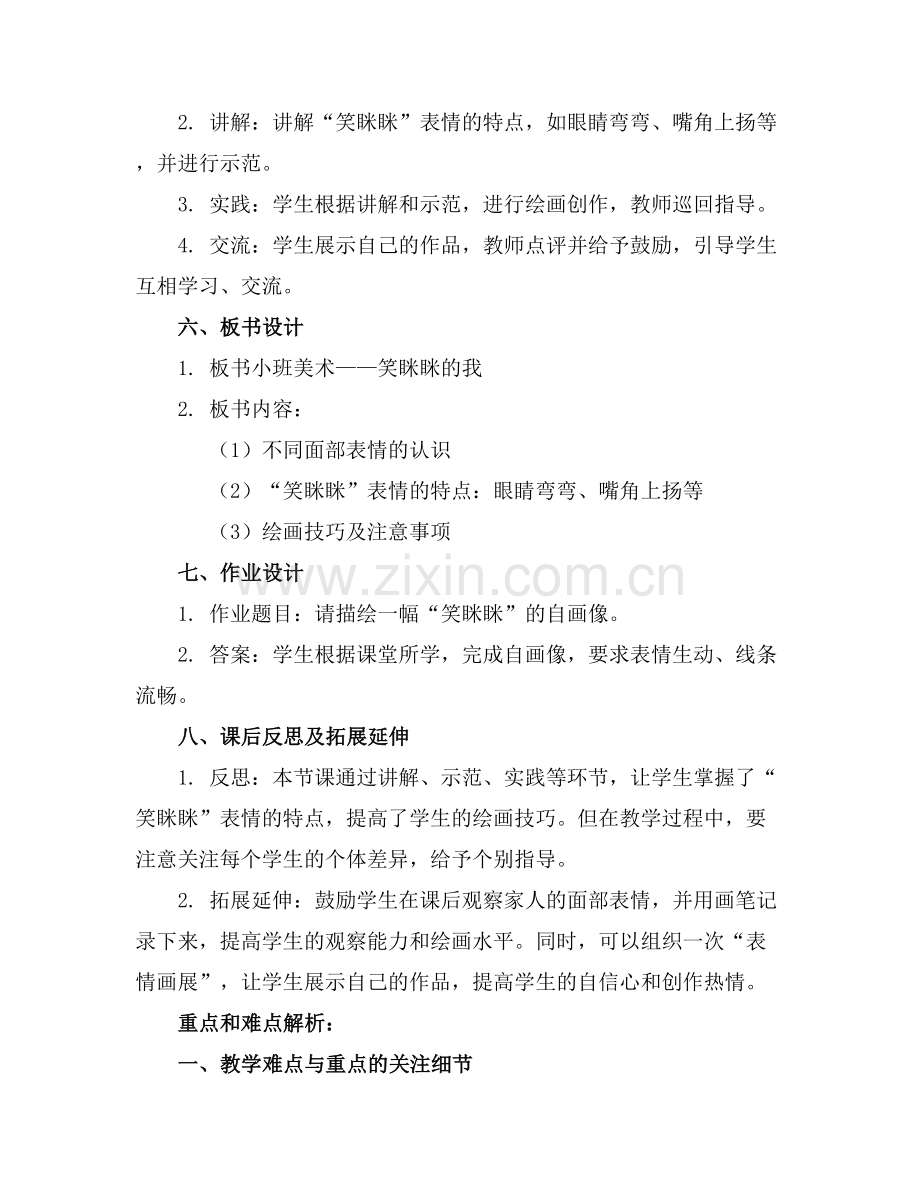 小班美术笑眯眯的我教案反思.docx_第2页