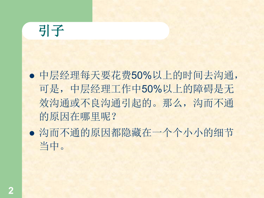 有效沟通培训课程案例讲解.ppt_第2页