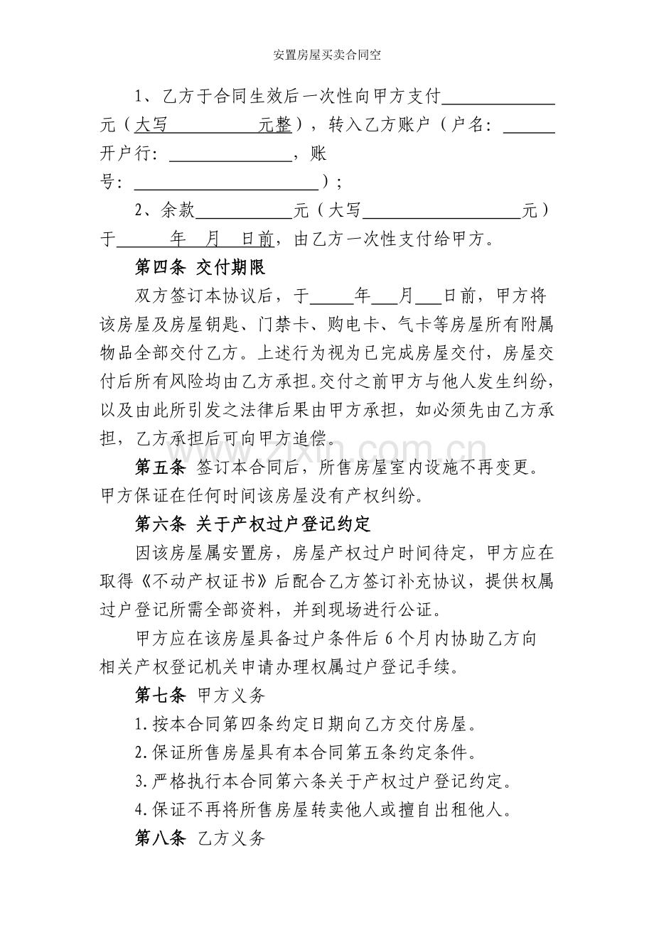 安置房屋买卖合同空.doc_第2页