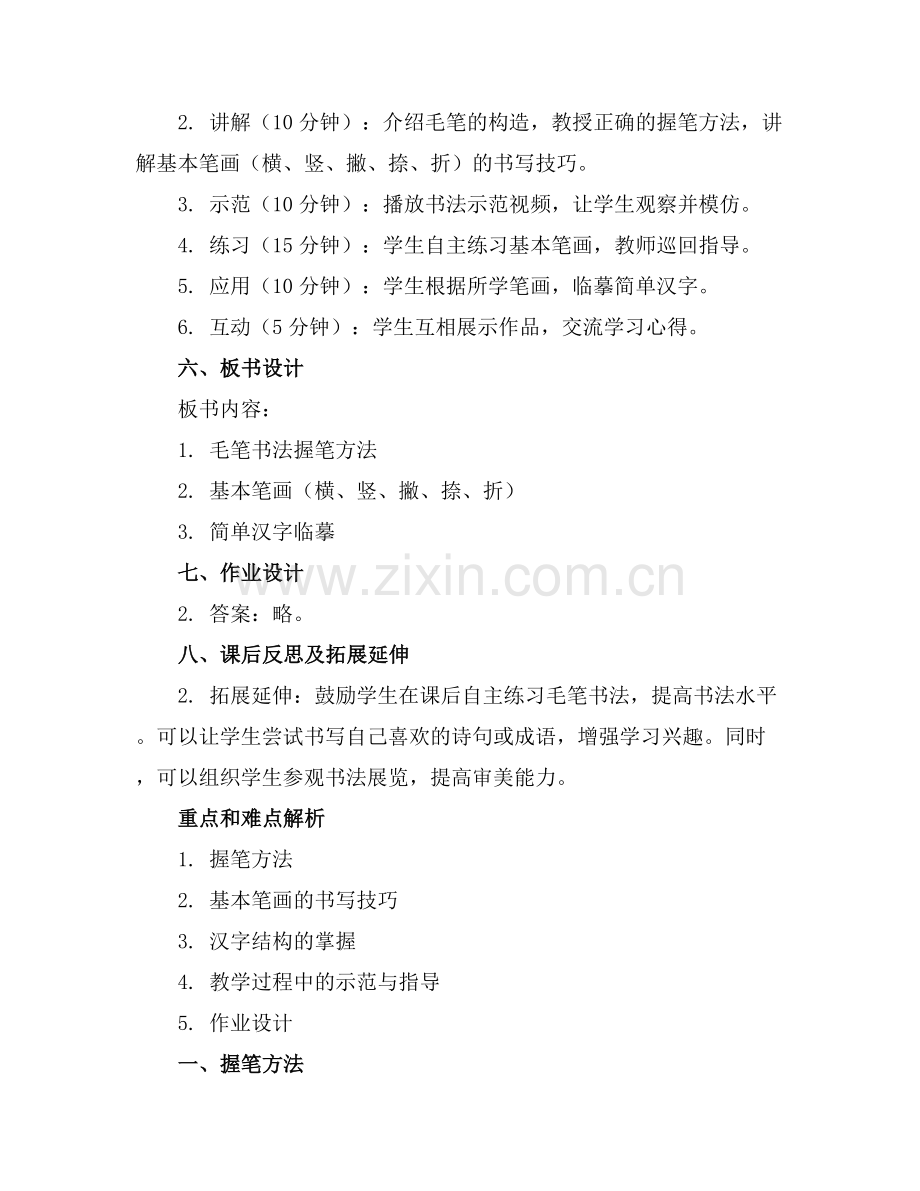 小学毛笔书法教案.docx_第2页