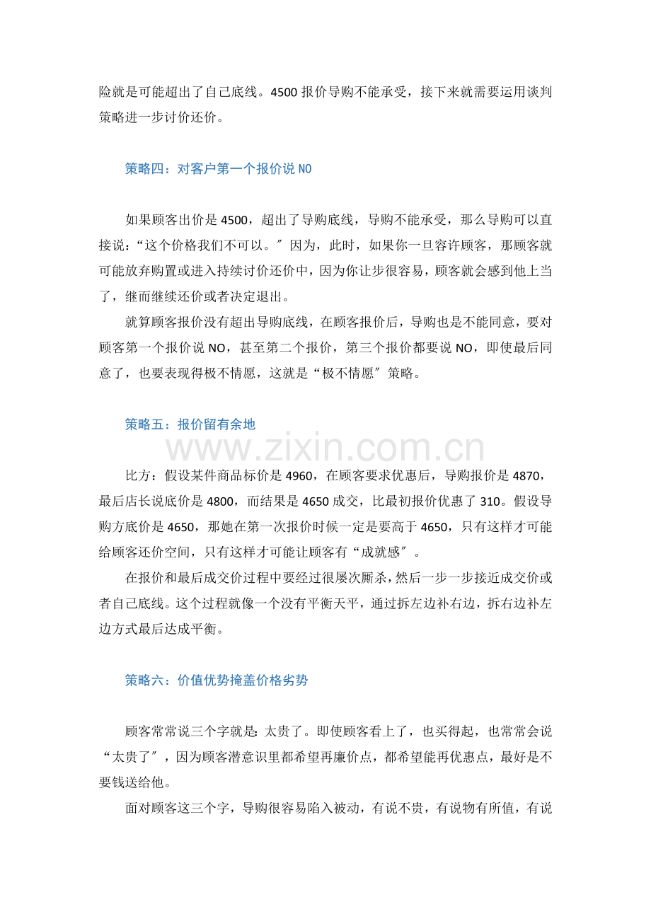 十招应对客户砍价还价.docx_第2页