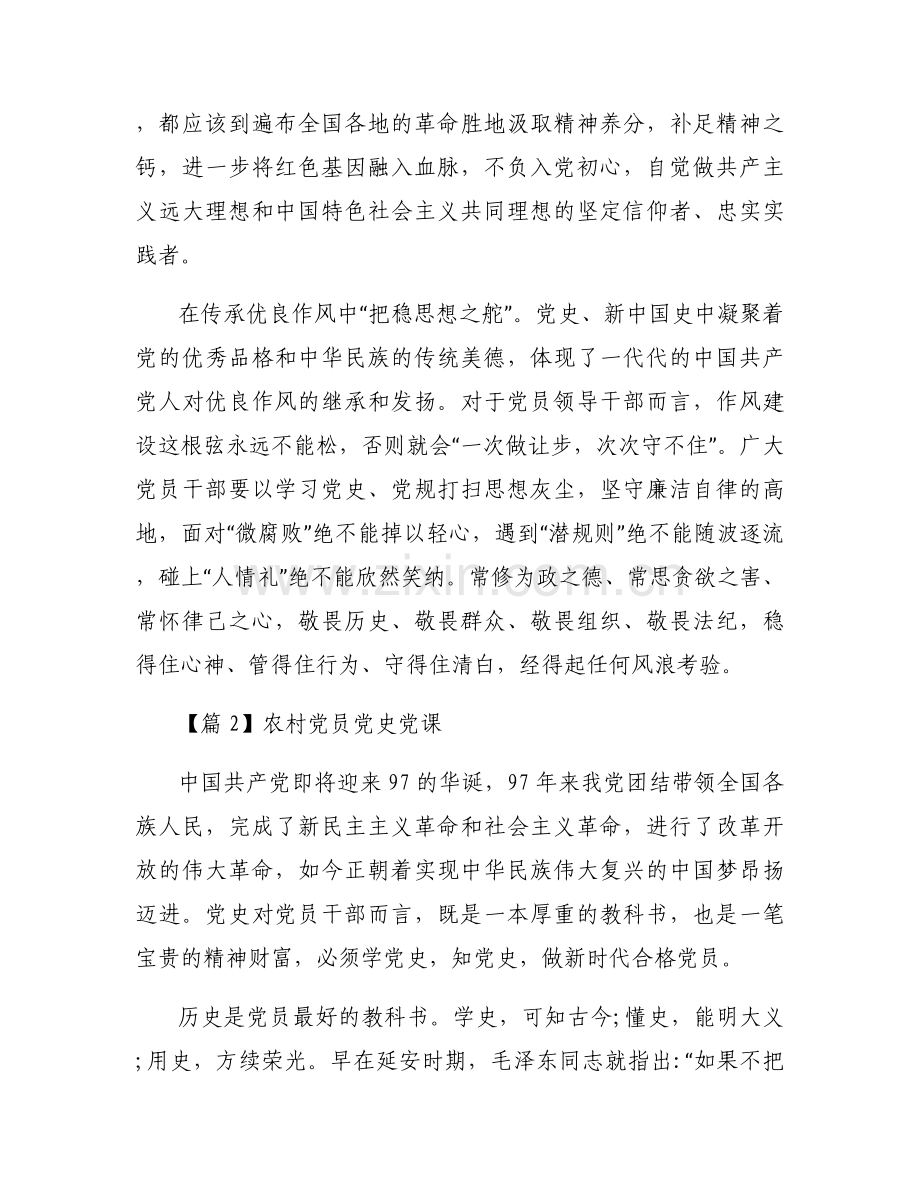 农村党员党史党课范文十七篇.docx_第2页