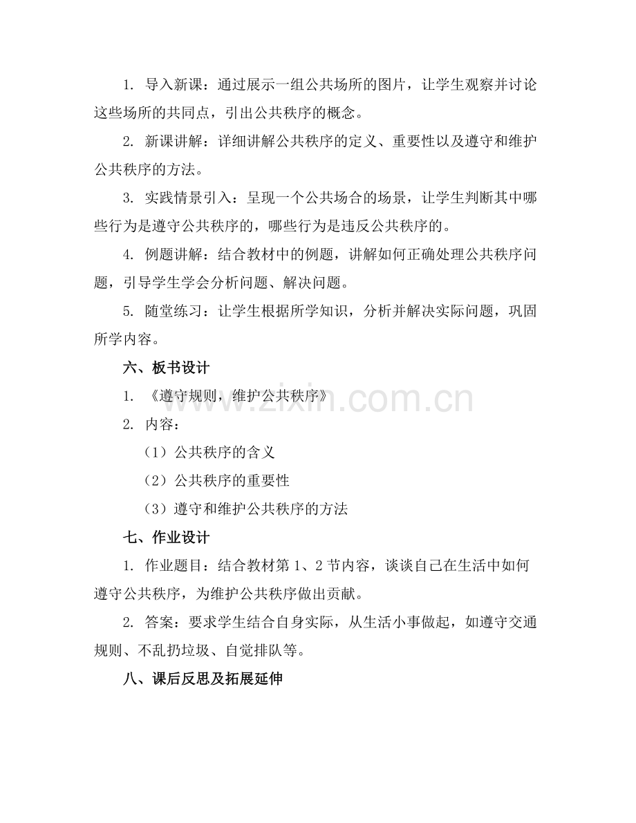 道德与法治六年级教案人教版.docx_第2页