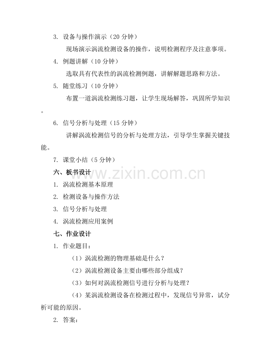 无损检测技术涡流检测课件..docx_第2页