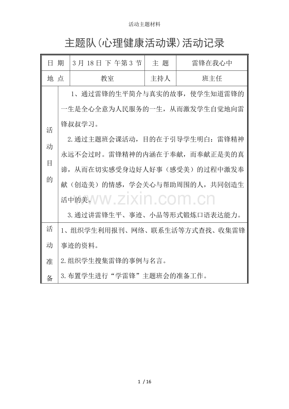 活动主题材料.doc_第1页