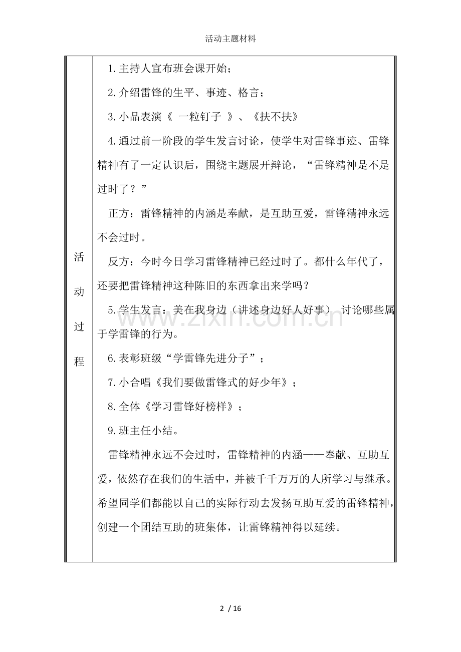 活动主题材料.doc_第2页