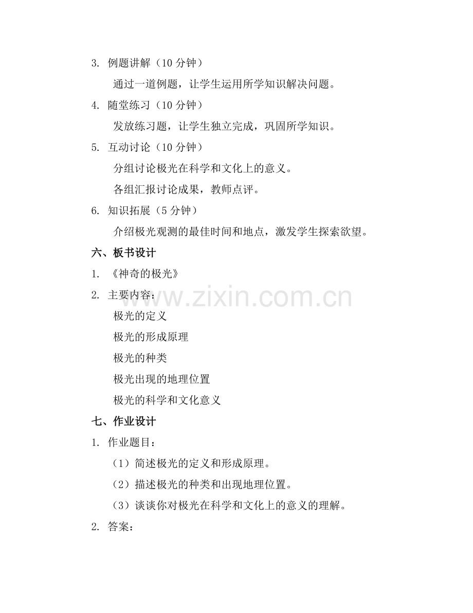 神奇的极光简易中职版课件..docx_第2页