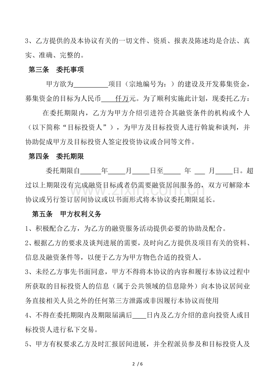 金融融资服务协议.docx_第2页
