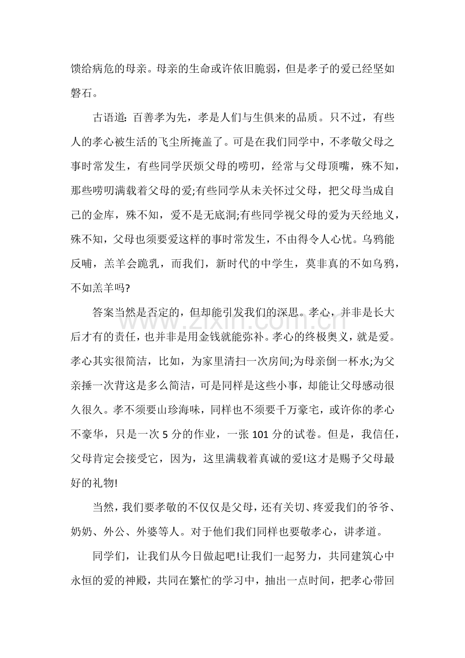 高中生感恩父母的演讲稿.docx_第2页